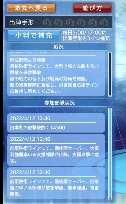 大侵寇防人作戦お疲れさまでした!!
追い込みレベリング終了…
敵撃破数14500、小判ケチってしまった😂😂😂
連撃スクショやっと撮れるようになったけど見納めかぁ〜 