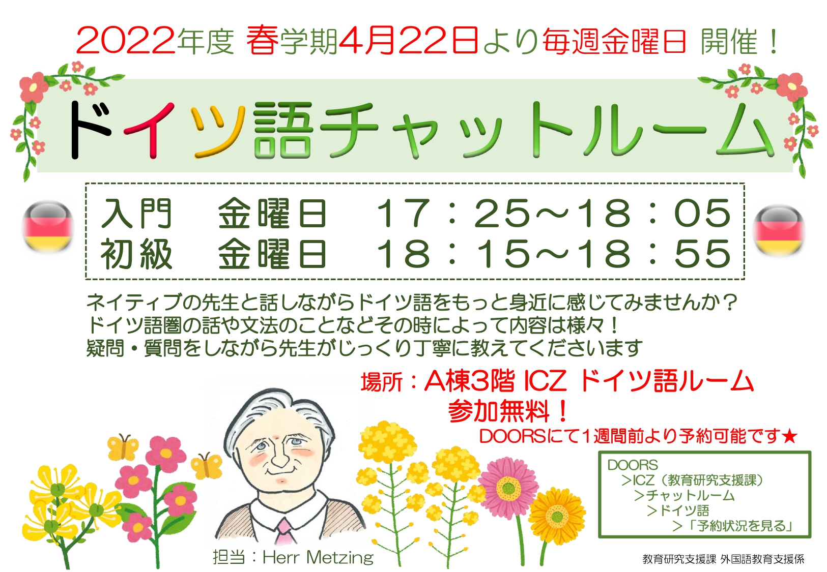 獨協大学ドイツ語学科 獨協大学 Iczよりお知らせです 今年度もチャットルーム開催します ネイティブの先生と気軽にドイツ語会話を楽しみましょう 予約の仕方など 詳細はチラシをご覧下さい 春らしい陽気の絵柄が素敵です Tk T Co Yhymsansjx