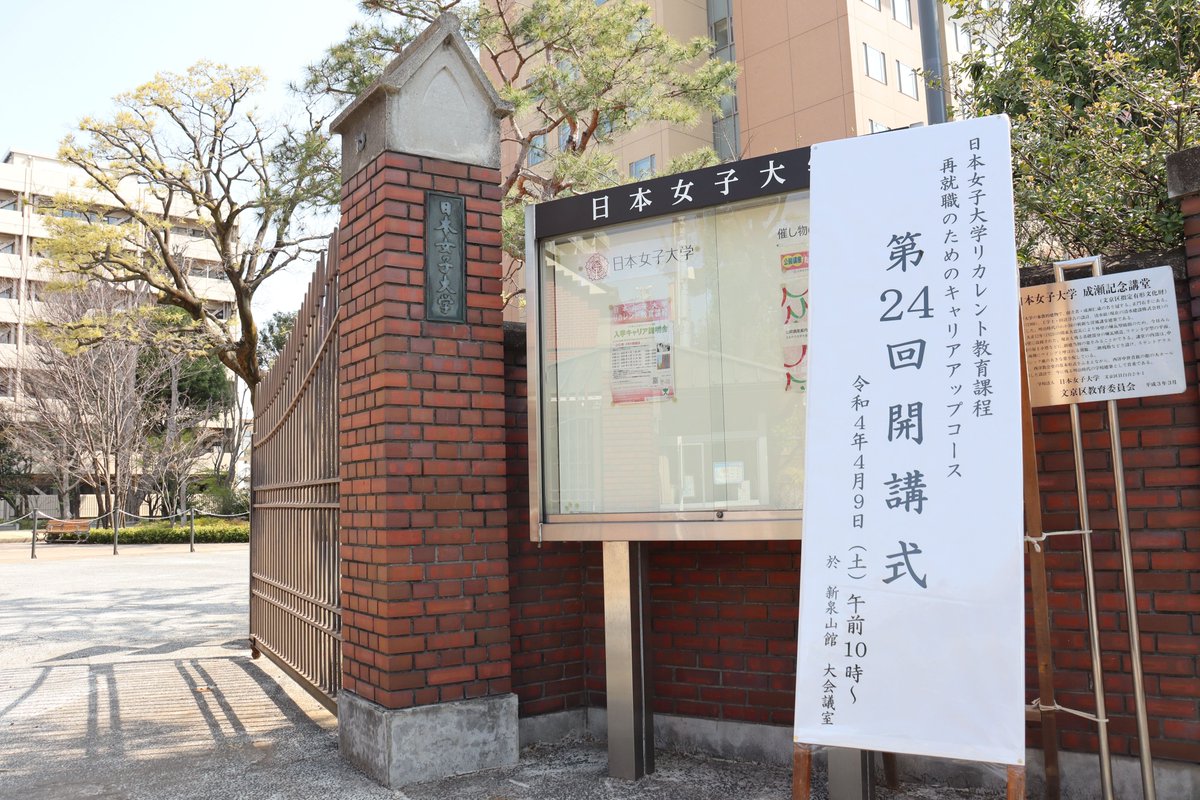日本女子大学リカレント教育課程 Jwu Recurrent Twitter 日本女子大学リカレント教育課程 Jwu Recurrent Twitter