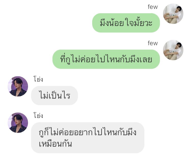 แชทกุกับเพื่อนสนิท