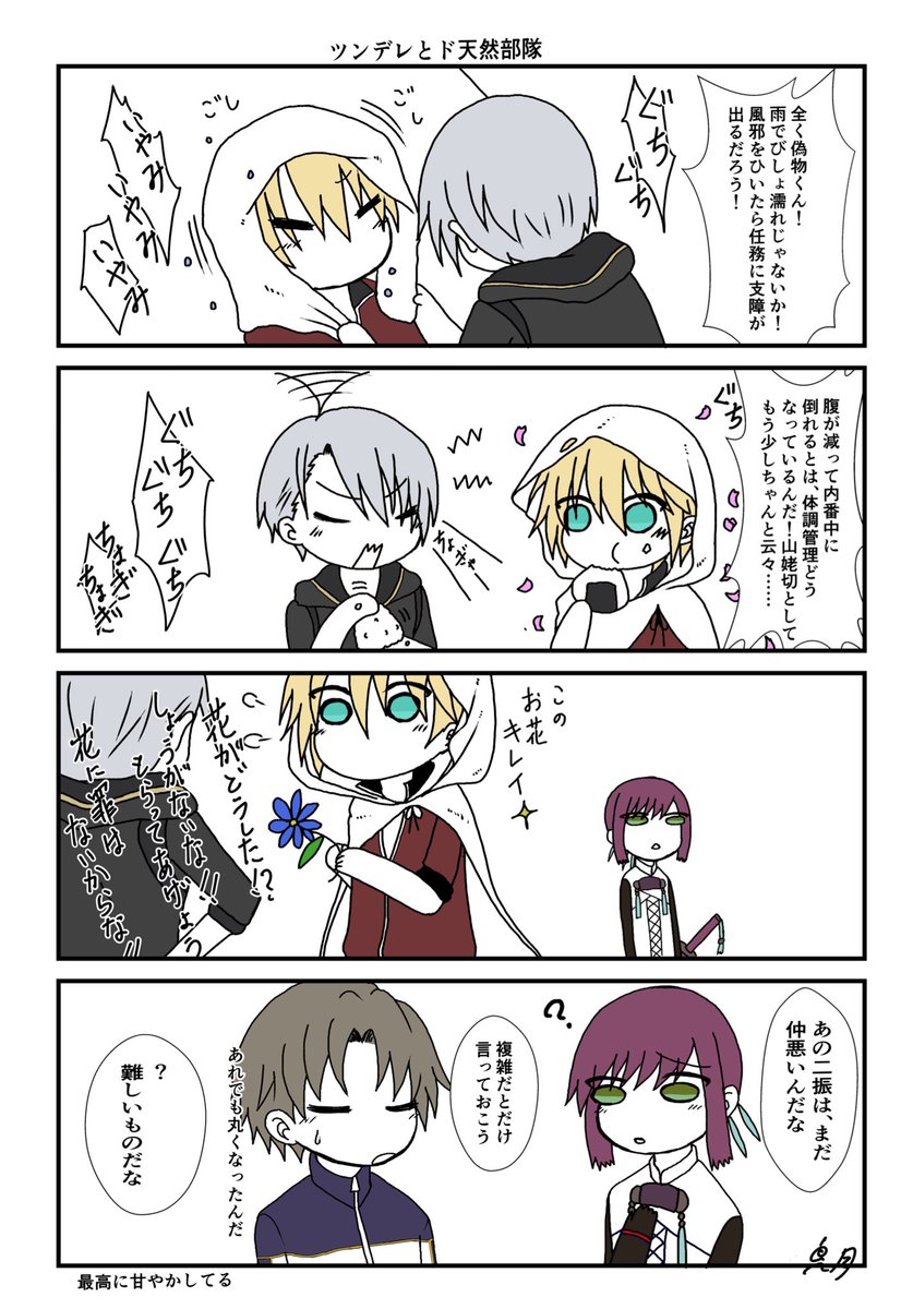 無双の伯仲ここがかわいい。
【長義が最高にお母ちゃんしてる】 