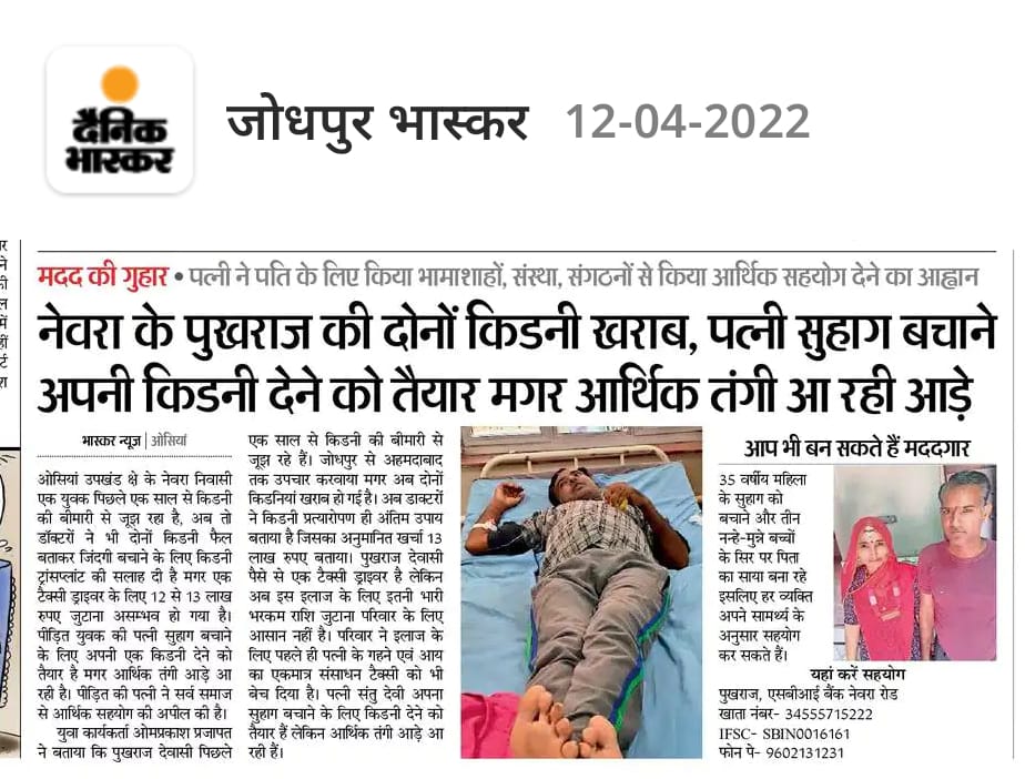 OmprakashRLP's tweet photo. अपना छोटा सा सहयोग किसी का सुहाग बचा सकता है सभी साथियों से अनुरोध कि अपने इच्छानुसार सहयोग जरुर करें ! https://t.co/aXd44gJIFX