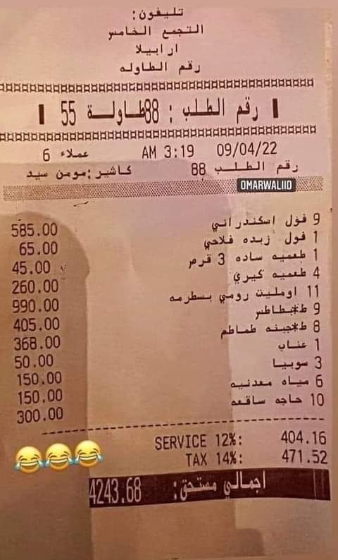 اللي يشوف بلاوى الناس تهون علية بلوتة الكلام دة بجد ولا 😜😅😜😜