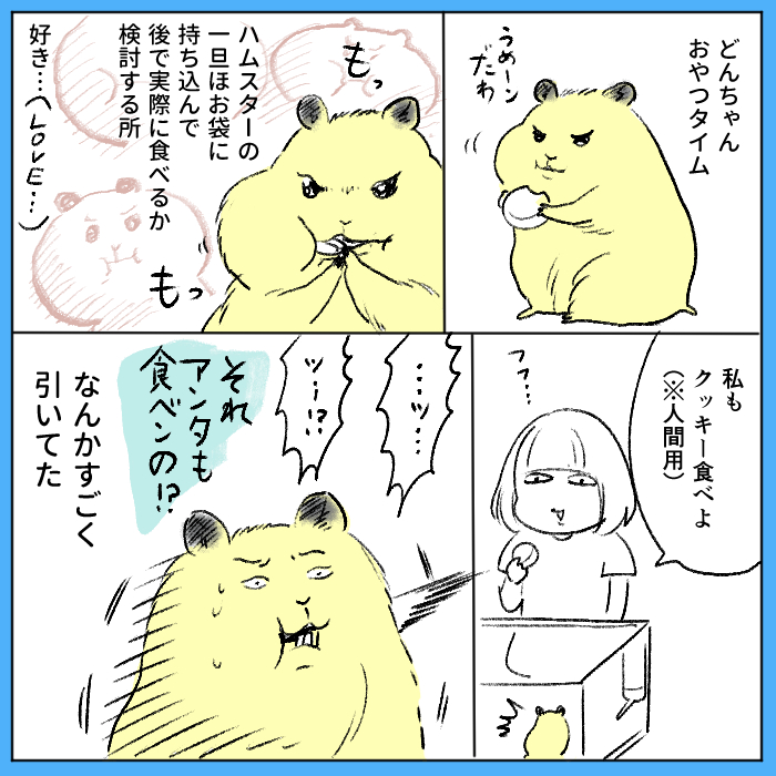 ハムスターの頬袋と多分なんか誤解されたままです 