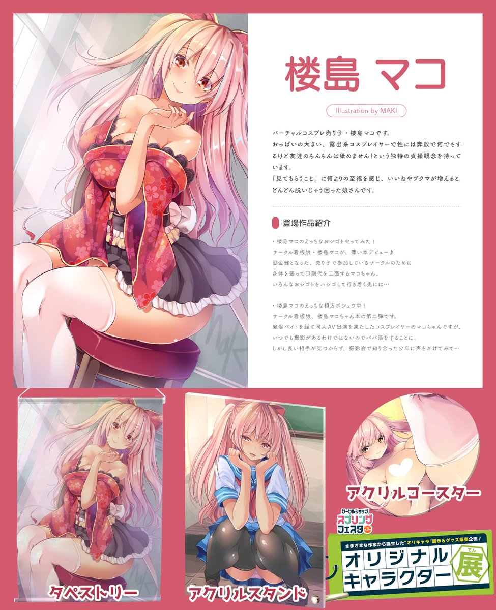 メロンブックスさんの第三回スプリングフェスタ内
オリジナルキャラクター展に、いわゆる"うちの子"
楼島マコちゃんをエトリーさせていただきました!
同人誌のほかに、グッズなど!
告知動画:
https://t.co/i7bMZi0XMp
特設サイト:
https://t.co/278vuV15kz