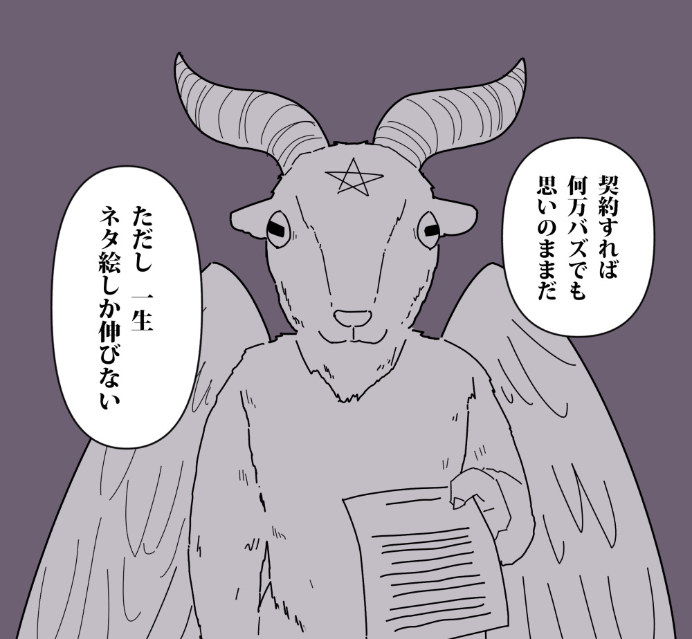 絵描きを誘惑する悪魔 