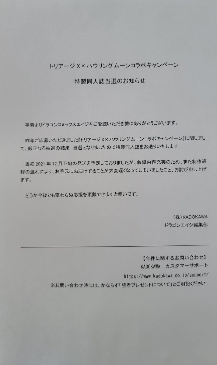 「トリアージX × ハウリングムーンコラボキャンペーン」に当選させてもらえました!
何と予定より4ヶ月押し!それは内容をギッチギチに詰めた、割と薄く無い薄い本を作る為だったww
この時代にこのサービス精神💦
ありがとう御座います、大切にします❗(^ω^)✨ 