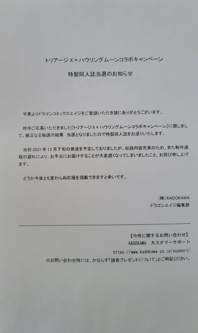 「トリアージX × ハウリングムーンコラボキャンペーン」に当選させてもらえました!
何と予定より4ヶ月押し!それは内容をギッチギチに詰めた、割と薄く無い薄い本を作る為だったww
この時代にこのサービス精神💦
ありがとう御座います、大切にします❗(^ω^)✨ 