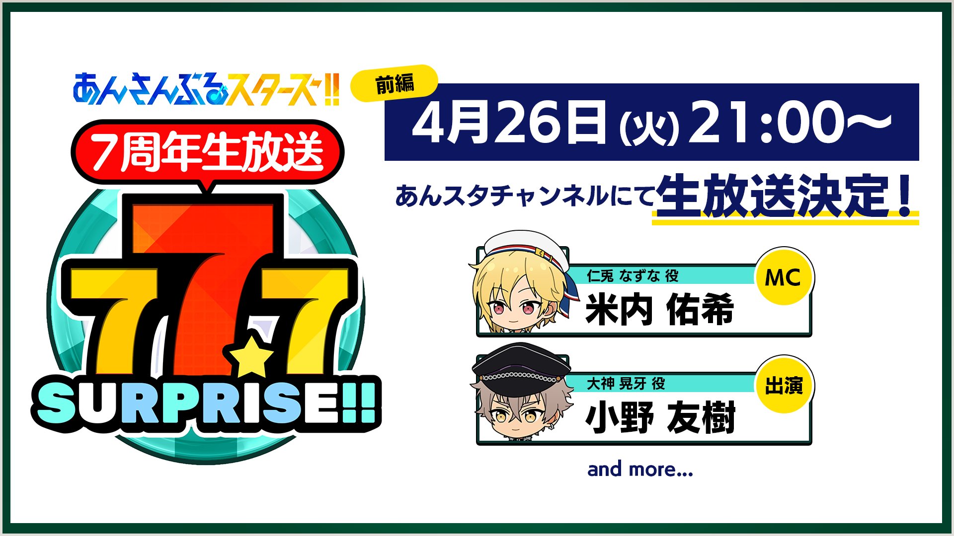 あんさんぶるスターズ！！【公式】 on X: 
