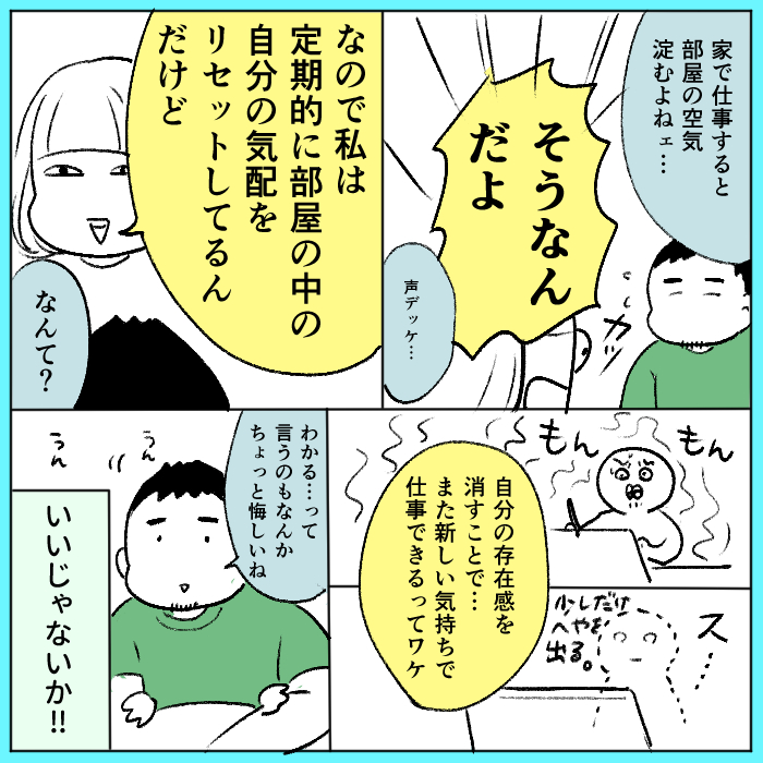 自分のいた痕跡を消す…のだ… 