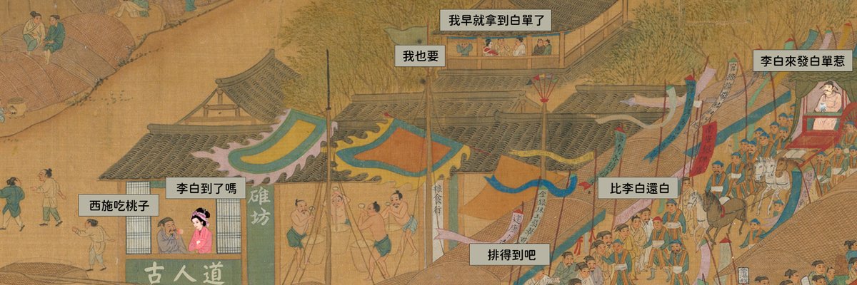 TheAncientsDAO's tweet photo. 古人DAO。穿越到…….

什麼?! 😮有人看到李白和西施出現在清明上河圖發白單!!難道是…穿越?!快來找找吧

👉想獲得白單嗎? 
1. 追蹤古人DAO並按讚此貼文
2. 加入古人DAO DC
3. 留言區Tag三位好友並留言”古人DAO 。Get 到西施、李白囉” 同時附上你找到的西施及李白截圖並圈起

今晚22:00抽出3張白單唷! https://t.co/Ue6beM6tXN