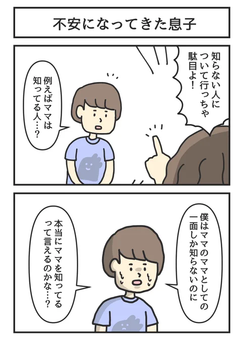 不安になってきた息子 