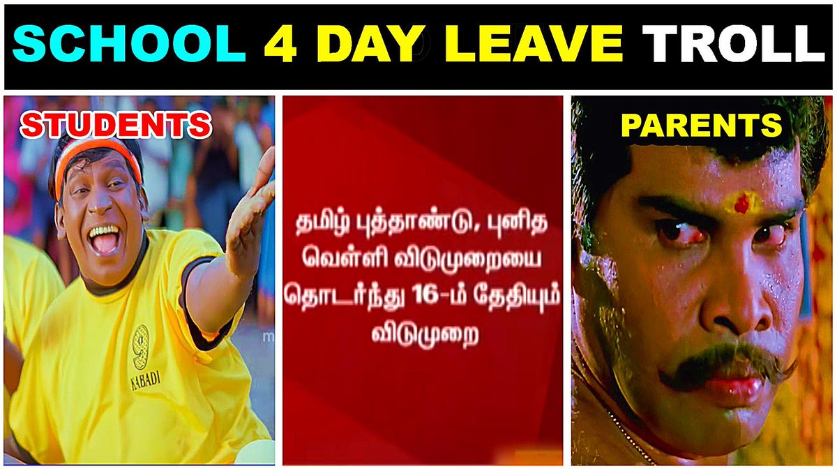 School Leave Troll  | Today Trending Troll | Tamil Troll Videos | Memes | Comedy | Day 21 troll
youtu.be/xpQ3AqewhuU
#Memes #Tamiltroll #comedy
#TamilEntertainment