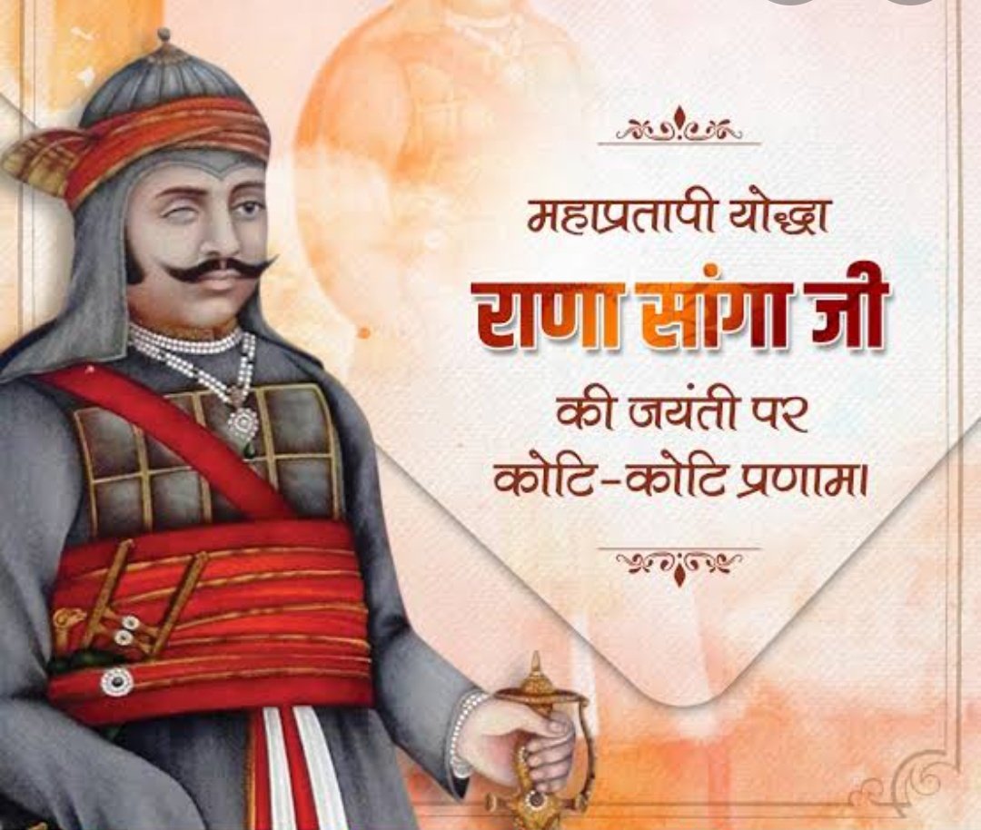 VishnuBhadaur11's tweet photo. महाराणाओं में परम प्रतापी योद्धा, सनातन धर्म रक्षक एवं मेवाड़ के गौरव राणा सांगा जी की जयंती पर उन्हें शत् शत् नमन। 

अदम्य साहस, शूरवीरता और उदारता से भरा आपका जीवन चरित भारतवासियों में सदैव राष्ट्र के प्रति प्रेम और समर���पण की भावना का संचार करता रहेगा । 
#RanaSanga 🙏🏻🙏🏻 https://t.co/daOaDoXqfK