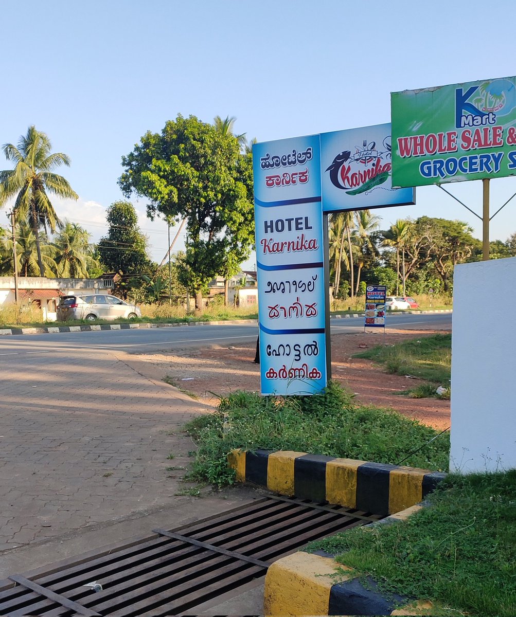 CouncilTuluvas's tweet image. ಏರ್ನ ಬೆರಿ ಬಲ ಇಜ್ಜಿಡಲ ಮಲ್ಲೆಜ್ಜಿ, ನಮ್ಮ ಅಪ್ಪೆ ಭಾಷೆ ಒರಿಯೊಡ್ ಪನ್ಪಿನ ಮೋಕೆ ದೆರ್ತ್ ತೋಜುಂಡು. ❤️

ಒಡಿಪು (ಉಡುಪಿ) ಜಿಲ್ಲೆಡ್ ಇಪ್ಪುನ &apos;ಹೋಟೆಲ್ ಕಾರ್ನಿಕ&apos;

#ReviveTuluScript 
#ReviveTuluLipi