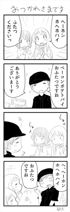 ベーコンポテトパイといえば、ヘーホンホヘホハイだった頃に4コマ描いてました 