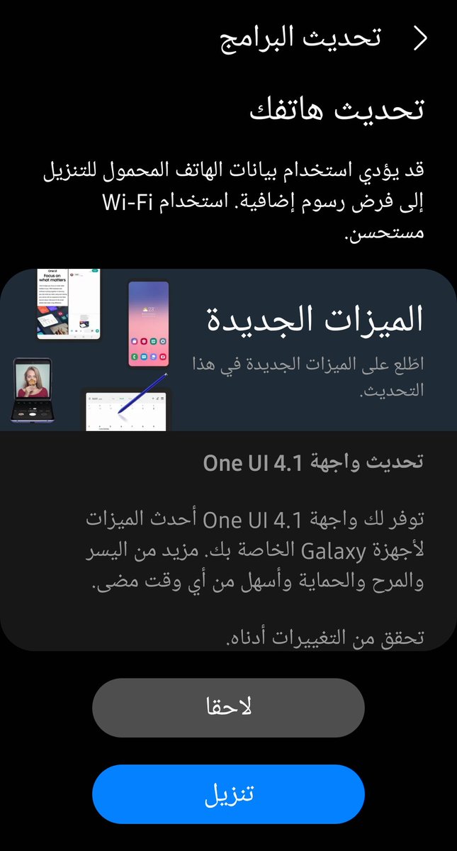 olq1_'s tweet image. وصل تحديث واجهة سامسونج #oneUi4.1 لهواتف #GalaxyS10