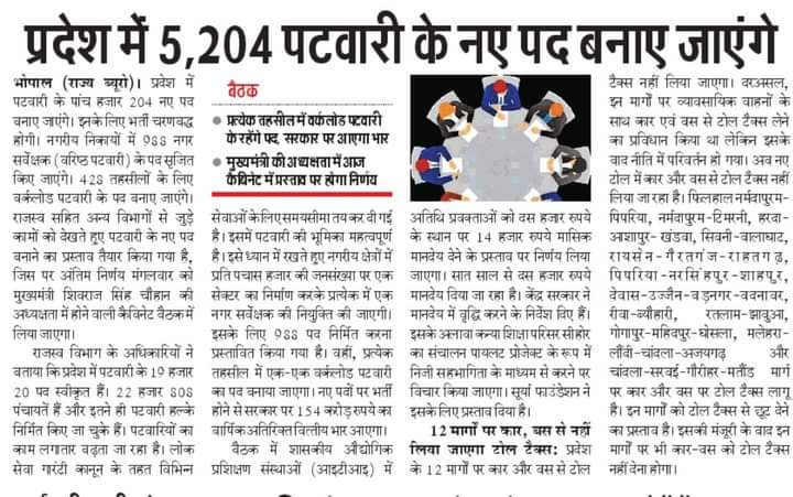 सरकार की इस पहल का म प्र पटवारी संघ स्वागत करता है, साथ ही पटवारी के 24 वर्ष पुरानें वेतनमान,भत्तो को भी बढ़ाया जाय..
<a href="/ChouhanShivraj/">Shivraj Singh Chouhan</a> <a href="/OfficeofSSC/">Office of Shivraj</a>
<a href="/GovindSingh_R/">-</a> <a href="/CLR/">Clr</a> <a href="/ShivChoubeymp/">Shiv Choubey</a> <a href="/mppatwarisangh/">मध्यप्रदेश पटवारी संघ भोपाल</a> <a href="/JansamparkMP/">Jansampark MP</a> <a href="/drnarottammisra/">Dr Narottam Mishra</a> <a href="/vsarang/">Vishvas Sarang</a> <a href="/bhadoriabjp/">Dr. Arvind Singh Bhadoria</a> <a href="/4thpillar/">Brijendra Mishra</a> <a href="/KamalPatelBJP/">Kamal Patel</a>