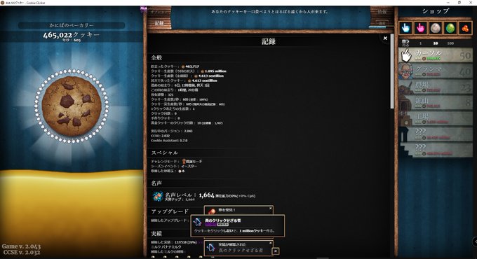 ゲーム クッキークリッカーの実績色々とった Apocalypse