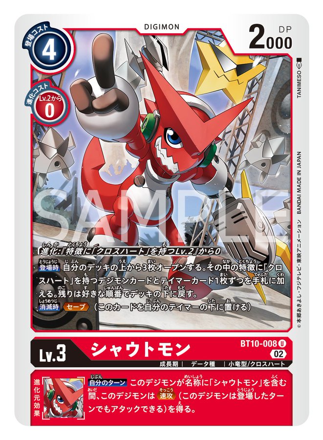 好きなデジモンと強くなれ第十回 クロスエンカウンター収録カードレビュー デジモンカードゲーム トレカ通販 買取ならカードショップ 遊々亭