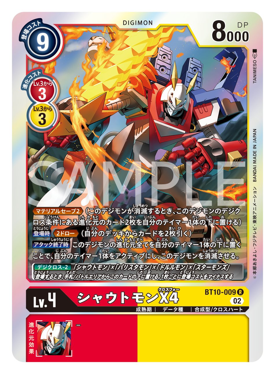 シャウトモン ガムドラモン プレイマット デジモンカードゲーム