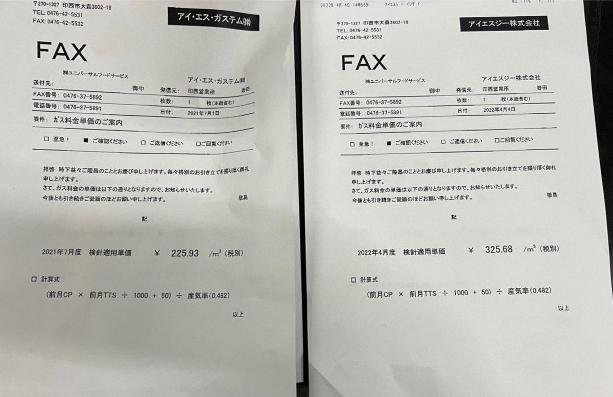 krone974141's tweet photo. ガス価格が去年から比べて約1.5倍😭来月の請求は2店舗合わせると100万越えてくるやろな… https://t.co/jFYnF2Qk0X