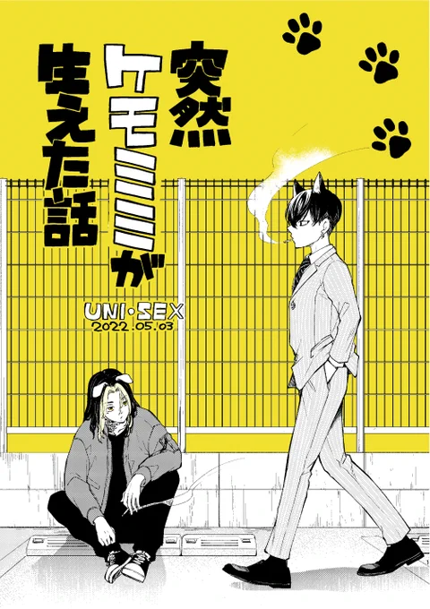 5/3SUPER TOKYO罹破維武 2022の新刊です。

タイトル以上でも以下でもない、反社軸のとらふゆ本です。表紙は二色、中身は紙とインクを変える予定なので、サンプルみたいなイメージになる…はず。

とらのあな
https://t.co/EoiOMrmiPs

フロマージュ
https://t.co/5oe4BAPttH 