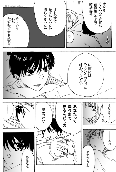 またお泊まり小ネタ描いてるよ… ②つづく
※中学コ哀
※過去作とはつながってません
※イチャついてるだけ 