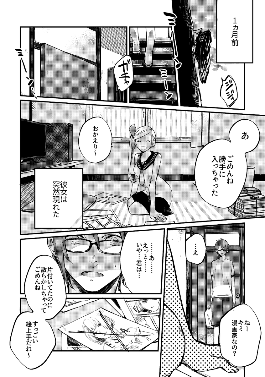 創作漫画。人探しをする少女と絵を描く人(1/4) 