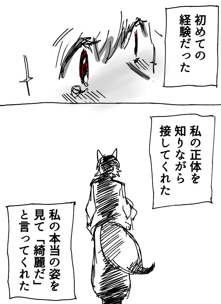 妖狐と人間の出会いの話(2/2) 