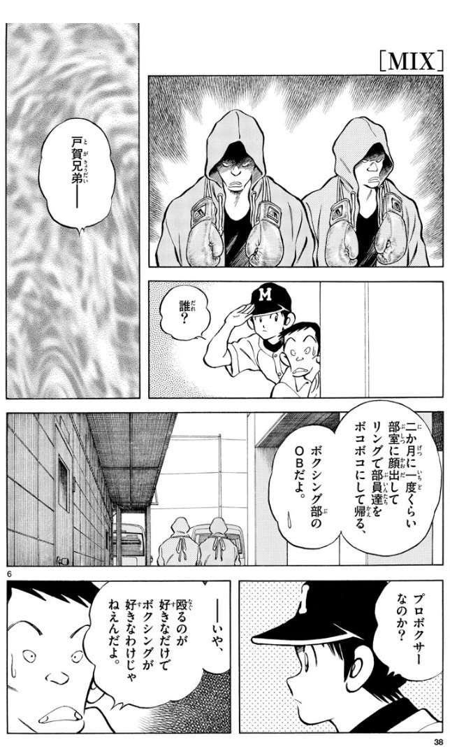 あだち充情報 公式 Mix最新第114話 覚悟しとけ 掲載のゲッサン5月号絶賛発売中です 季節は秋 秋といえばスポーツ でボクシング 今月も是非 お見逃しなく T Co Cafos2mw85 Twitter