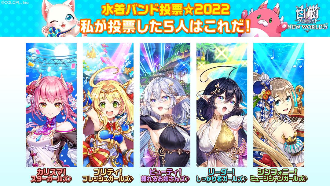 MiYaBi_5277's tweet photo. 私の ＃水着バンドメンバー はこの5キャラ！
リーラン:キーボード
ソアラ:ドラム
ノクタリカ:管楽器
アリアシカ:鉄琴木琴
テレーゼ:ベース

＃白猫 ＃水着バンド投票2022
https://t.co/KbdTET2Kky
 https://t.co/WmeSbsFHUj