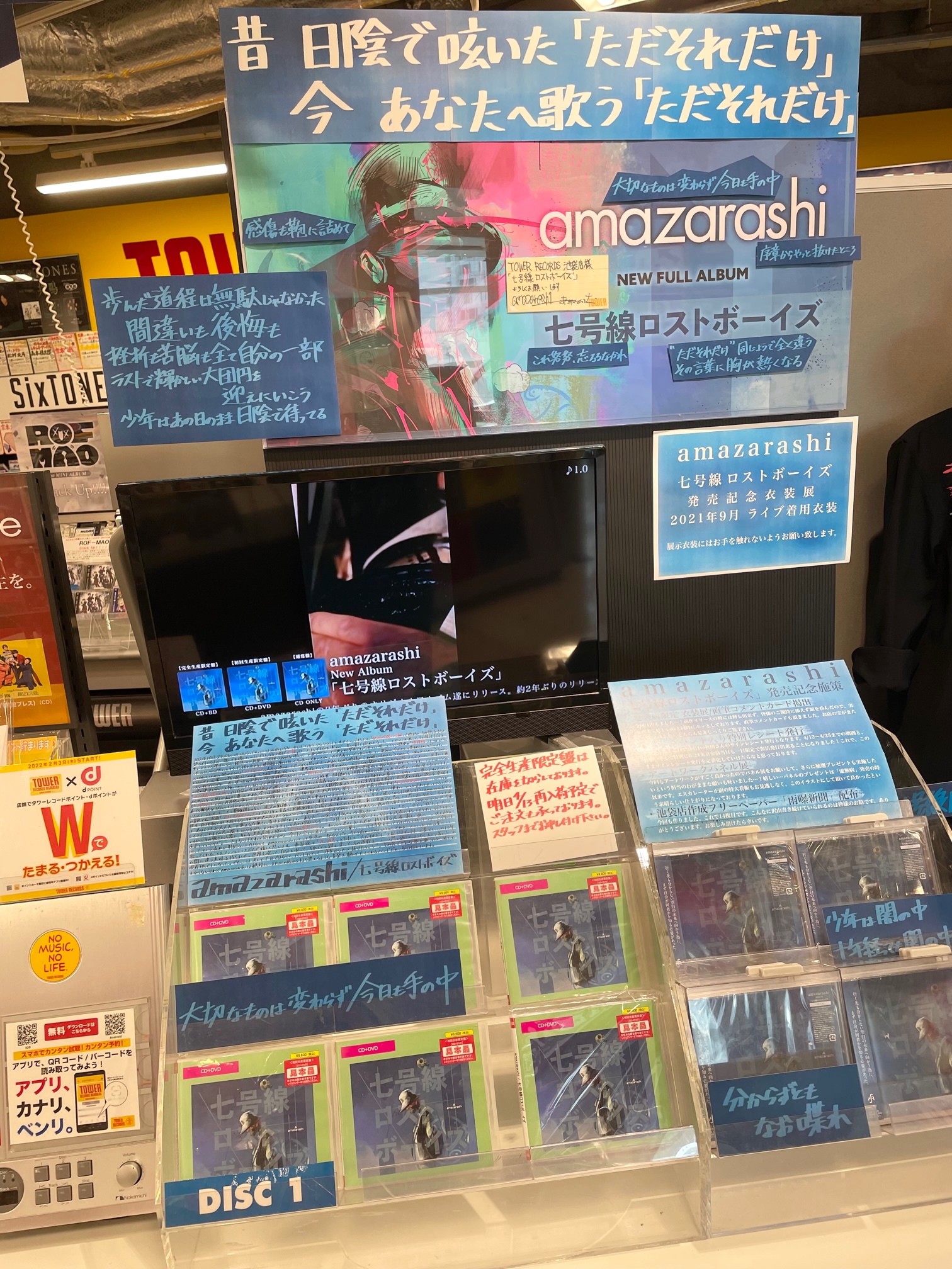amazarashi 虚無病 タワーレコード池袋店限定特典非売品展示パネル Amazon.co.jp: 当選品amazarashi 虚無病 タワーレコード池袋店