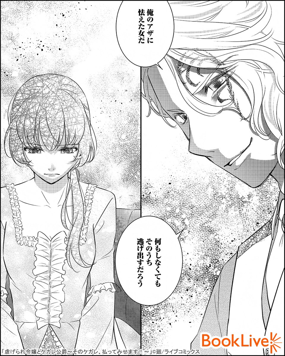 虐げられ令嬢とケガレ公爵～そのケガレ、払ってみせます!～ 虐げられ令嬢とケガレ公爵～そのケガレ、払ってみせます！～（19