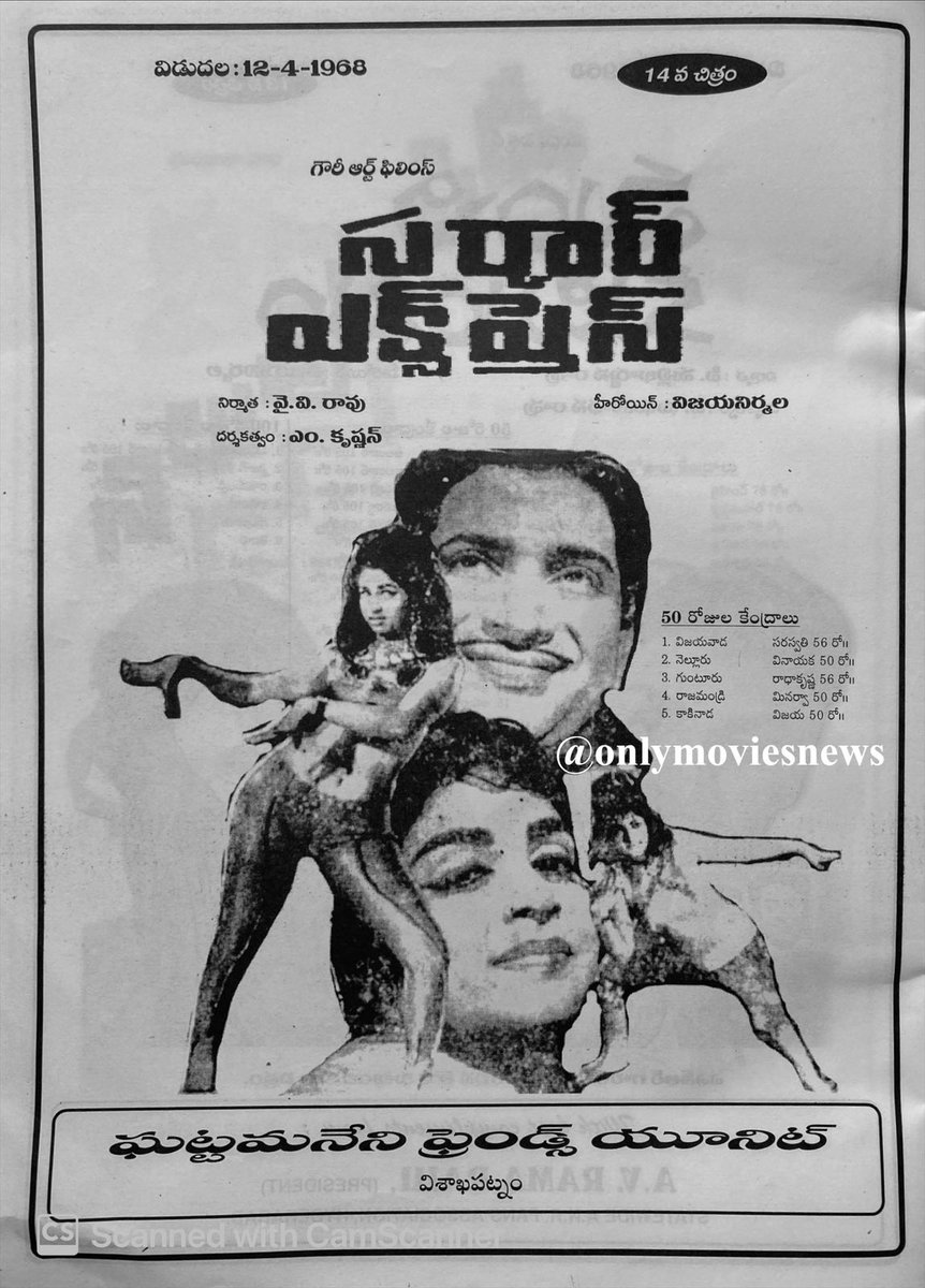 onlymoviesnews's tweet photo. 54 Years For Superstar Krishna garu’s 14th Film #CircarExpress !!
Purna Theater, Vizag 42 Days RUN !!
50 Days Direct Centers : 5
1. Vijayawada
2. Guntur
3. Nellore
4. Kakinada
5. Rajahmundry
#54YearsForCircarExpress (12/04/1968) @baraju_SuperHit https://t.co/jje8zhhUvp