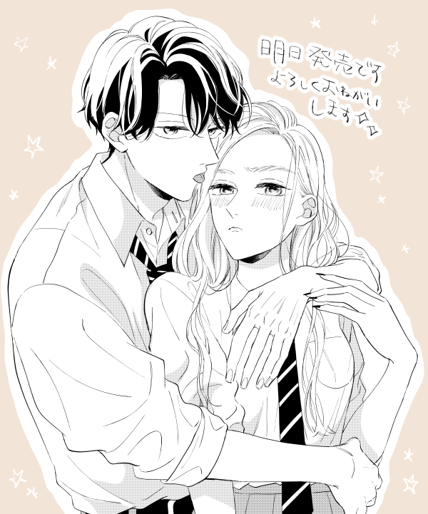 「猫とキス」明日発売ですよろしくお願いします～🐱 
