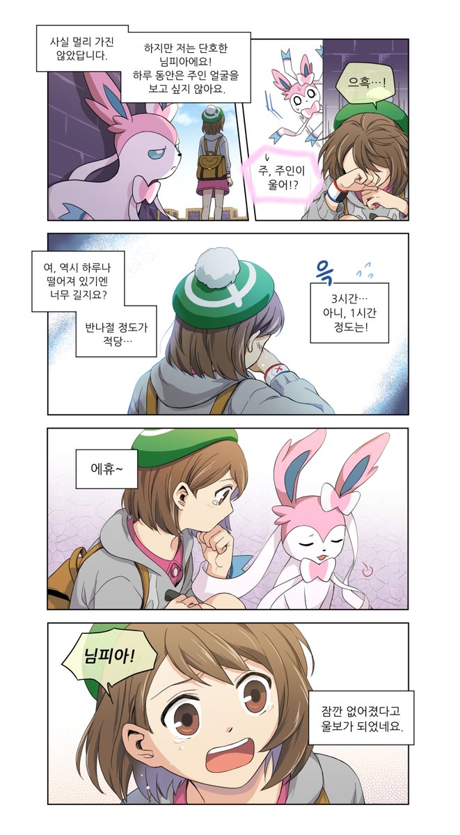 dkssp999's tweet photo. [포켓몬스터 소드실드] 포켓몬센터 앞에서 잃어버린 님피아를 찾습니다! https://t.co/yLVB7dW8aU