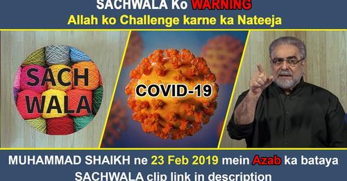 mohammadshaikh_'s tweet image. SACHWALA ko Warning Allah ko Challenge karne ka Nateeja MUHAMMAD SHAIKH Feb 2019 mein Azab ka bataya

Don’t forget to Subscribe to “MUHAMMAD SHAIKH “ YouTube Channel for more lectures from Quran/The Book of Allah 📖
youtu.be/cC16CVQ8j5s

#quran #qurandaily #islamicpost #foryou