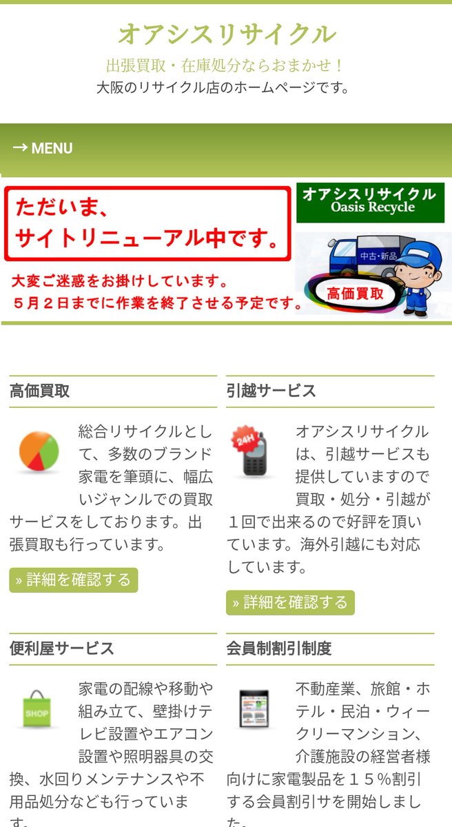 オアシスリサイクル tweet media