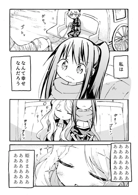 女騎士とお姫さまの漫画(#創作百合 )
【すやすや】 