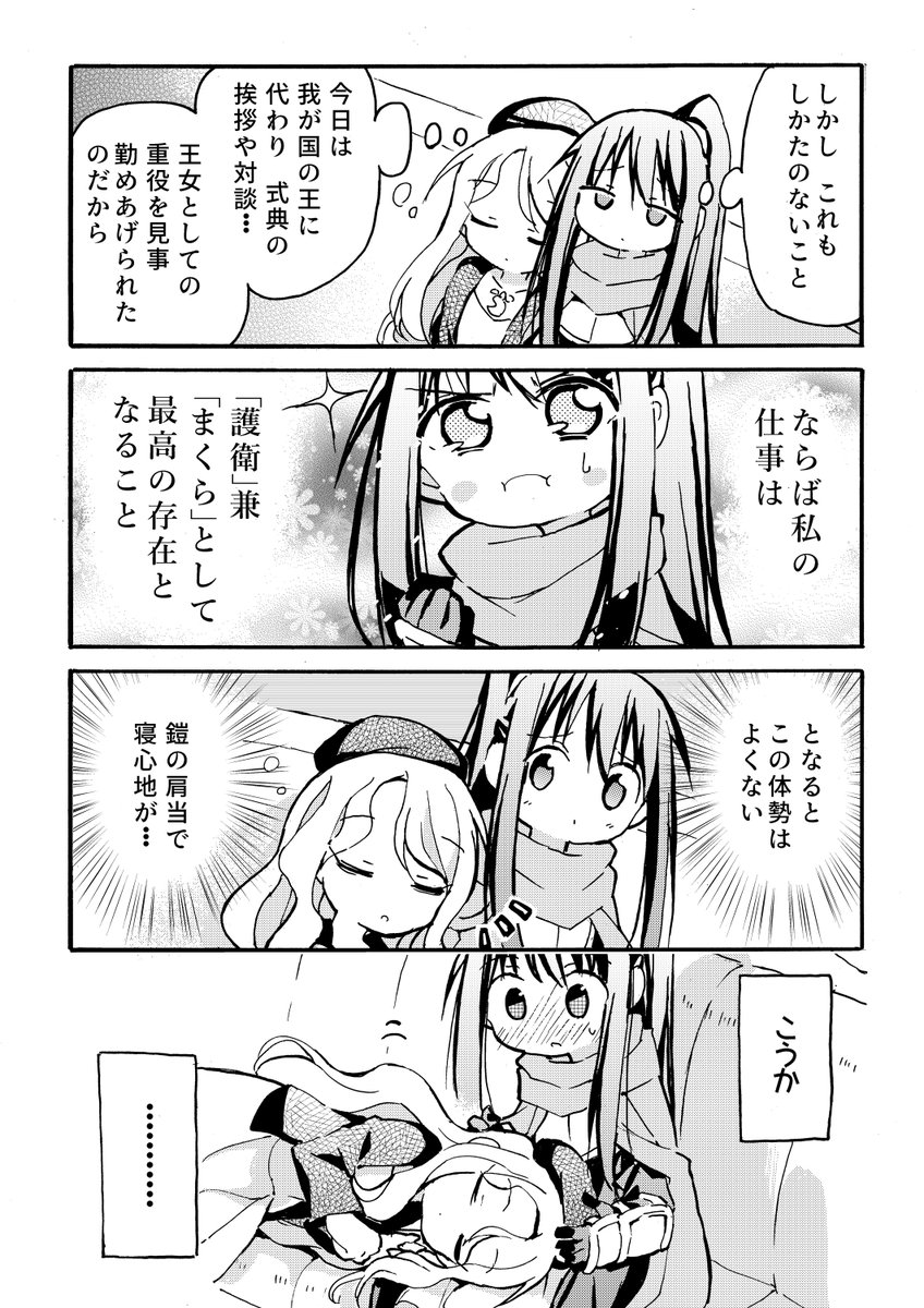 女騎士とお姫さまの漫画(#創作百合 )
【すやすや】 