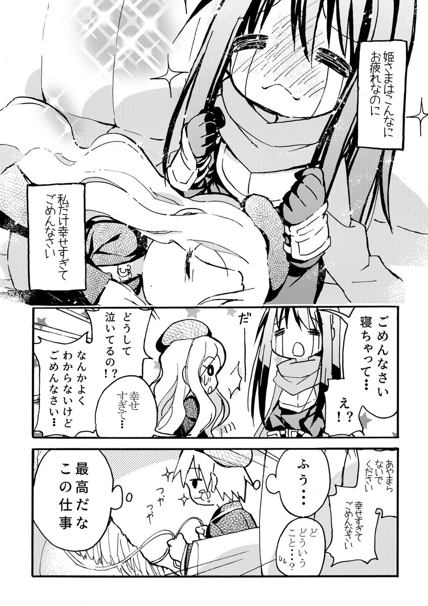 女騎士とお姫さまの漫画(#創作百合 )
【すやすや】 