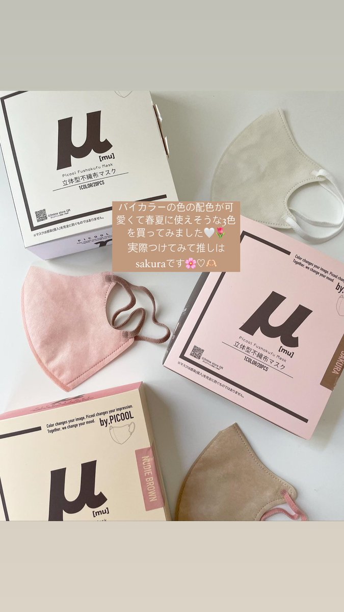 nicoyui__'s tweet photo. 最近買ったマスク🌸🤍スマートカラーとかMASCODEよく使ってるけど、これは20枚で1000円とかでコスパも良い✌🏻♡紐のカラーが絶妙で春夏のお洋服とも合わせやすいのが嬉しい〜😽！！ https://t.co/MbhOUOg150