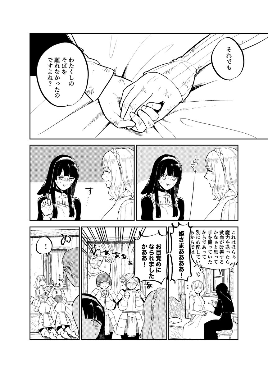 ※ファンタジー百合漫画 お節介シスターが頑固皇女を支えていく話 34(終)  全13ページ(1/4) 