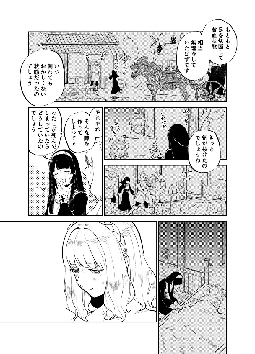 ※ファンタジー百合漫画 お節介シスターが頑固皇女を支えていく話 34(終)  全13ページ(1/4) 