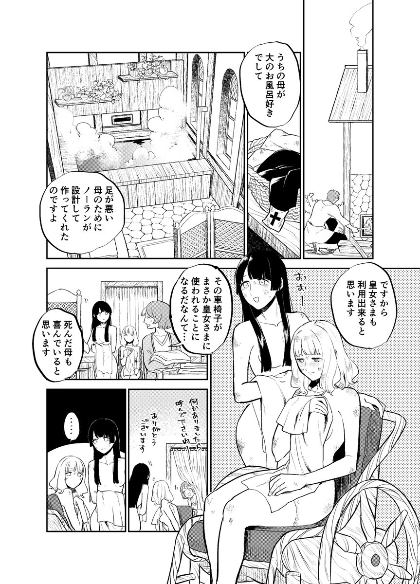 ※ファンタジー百合漫画 お節介シスターが頑固皇女を支えていく話 34(終) (2/4) 