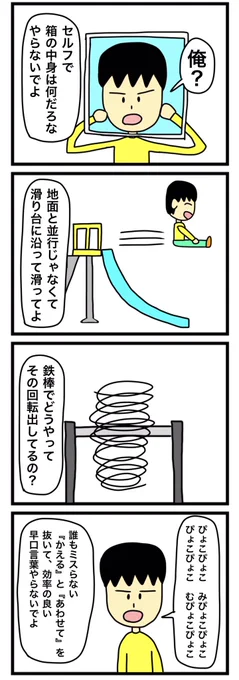 4コマ「遊び」 
