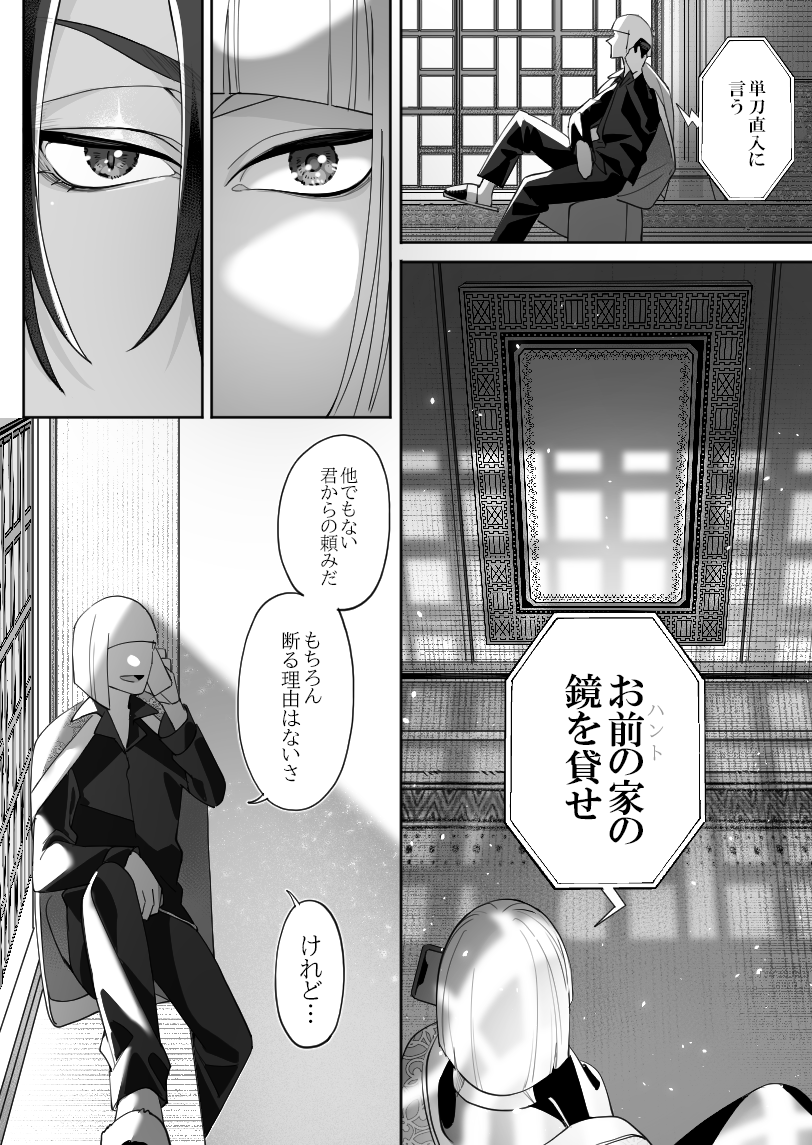 『 # YOLO 』 第5話 (5/5) 