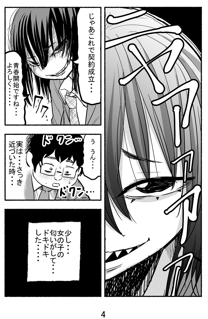 喪男と喪女が付き合ってみた話2【再掲】 