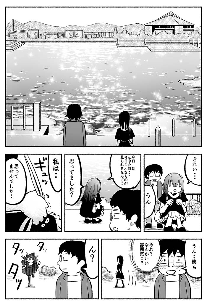 喪男と喪女が付き合ってみた話3【再掲】 